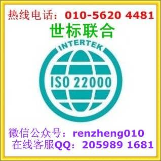 北京ISO22000认证咨询服务费用及家庭服务适用指南