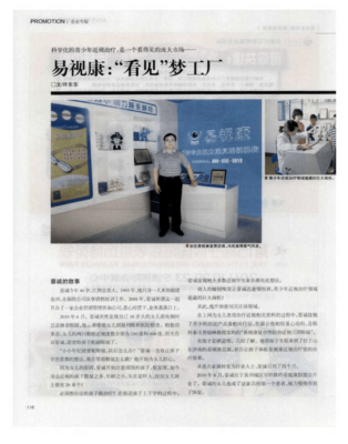 易视康 用科学化家庭服务“看见”青少年近视治疗蓝海