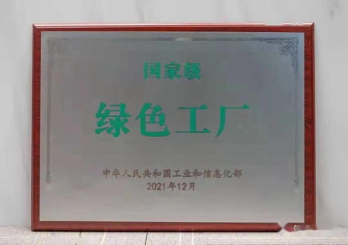 绿色制造，智赢未来 章丘2家企业荣膺国家级绿色工厂的实践与启示