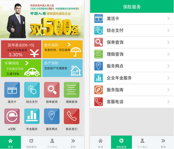 国寿掌上保险 中国人寿移动服务新体验与企业管理咨询的数字化启示