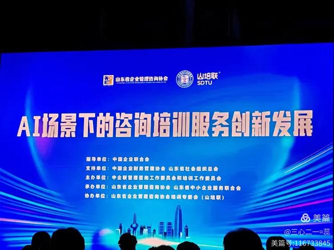 济南之旅:中小企业管理咨询培训